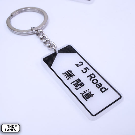 Hong Kong Street Signage "25 Road" Keychain