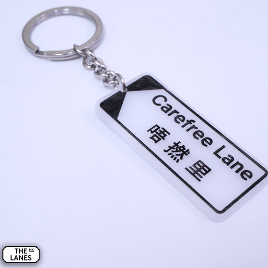 Hong Kong Street Signage "Carefree Lane" Keychain