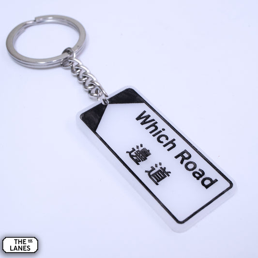 Hong Kong Street Signage "Which Road" Keychain