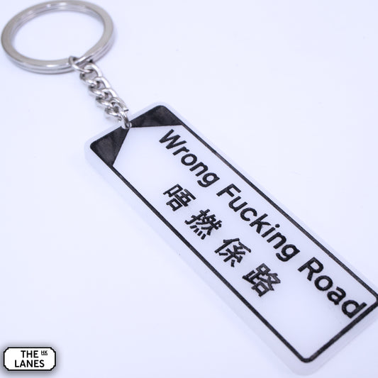 Hong Kong Street Signage "Wrong Fucking Road" Keychain